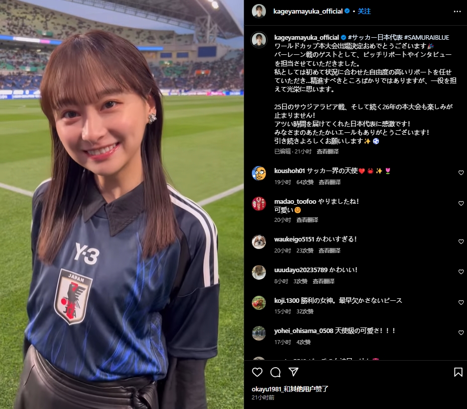 日本偶像影山優(yōu)佳現(xiàn)身世預(yù)賽，球迷直呼“好可愛(ài)”
