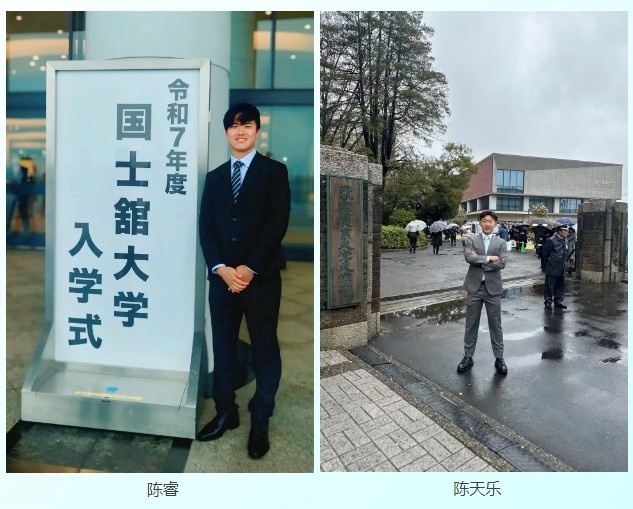 祝賀！幸運(yùn)星小將陳睿、陳天樂被日本兩所大學(xué)錄取