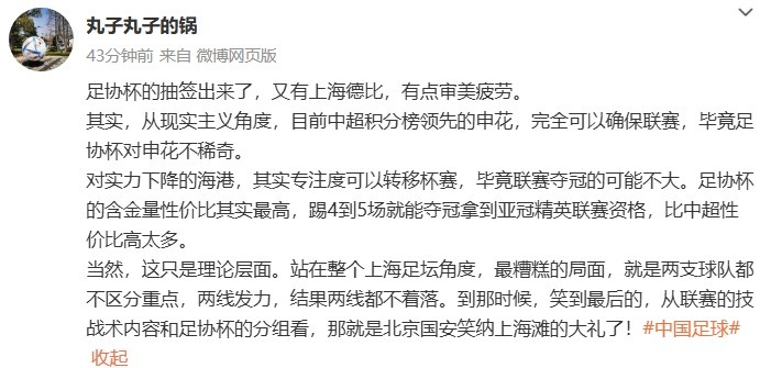 陳華談上海德比：有點(diǎn)審美疲勞，兩支球隊(duì)都不區(qū)分重點(diǎn)