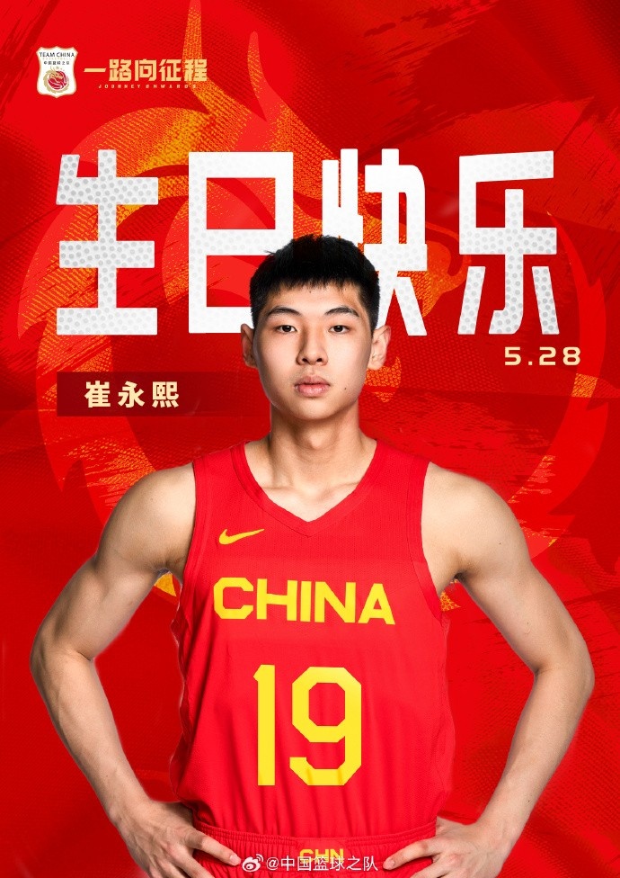 ??真摯的祝福！祝中國(guó)男籃新星崔永熙的22歲生日！??