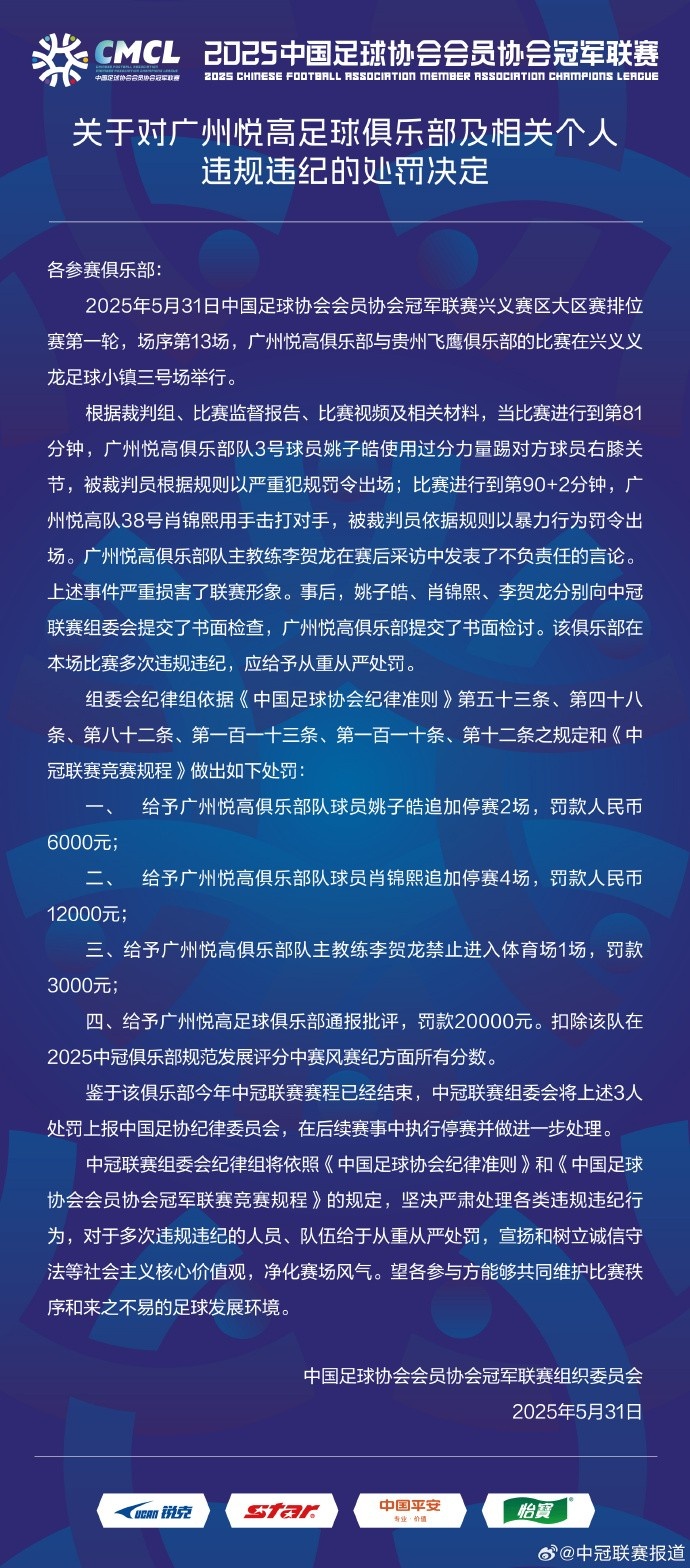 兩連暴力直紅！中冠官方：對廣州悅高兩位球員共追加停賽6場