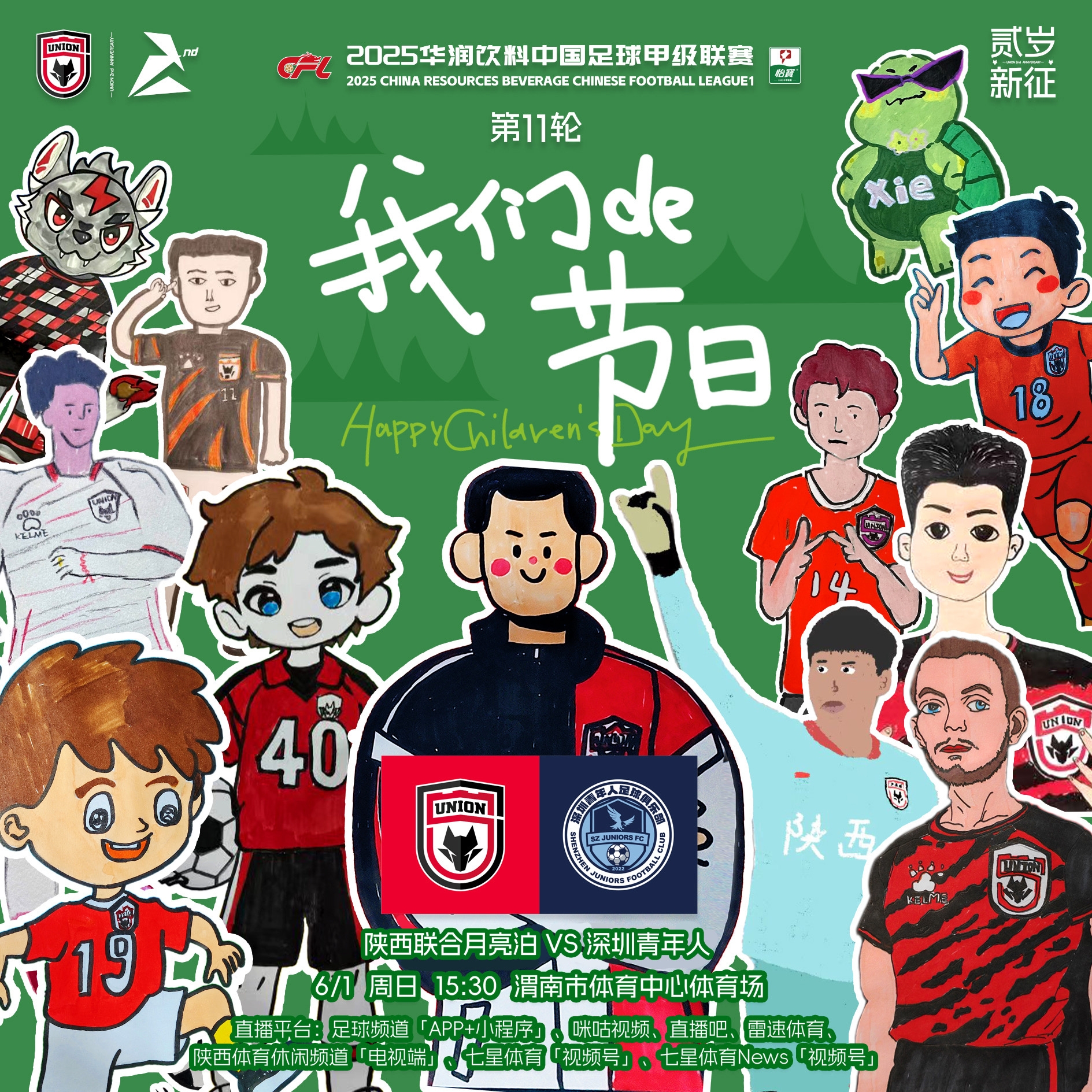 中甲：陜西聯(lián)合v深圳青年人首發(fā)：糜昊倫、拉揚(yáng)先發(fā)、謝寶賢出戰(zhàn)