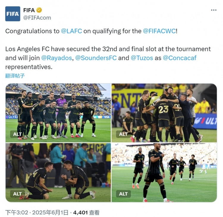 洛杉磯FC附加賽取勝獲得世俱杯名額，國際足聯(lián)官方社媒發(fā)文祝賀