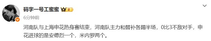 記者：熱身賽河南隊主力和替補各踢半場，0比3不敵申花