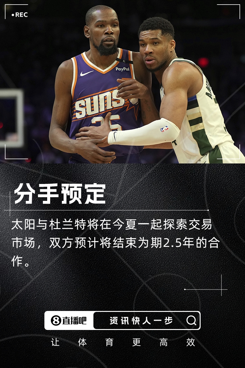 KD與太陽分手預(yù)定??Stein：雙方今夏將一起探索交易市場！