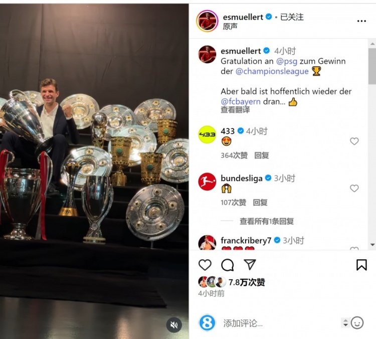 穆勒社媒曬獎杯：祝賀巴黎贏得歐冠冠軍，希望拜仁很快再奪冠