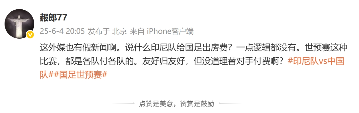 印尼報銷國足住宿費？肖赧：假新聞一點邏輯都沒有，都是各付各的