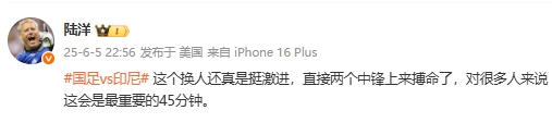 陸洋：這個(gè)換人還真是挺激進(jìn)，直接兩個(gè)中鋒上來搏命了
