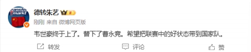 韋世豪終于上了，替下曹永競，希望把聯(lián)賽好狀態(tài)帶到國家隊(duì)???