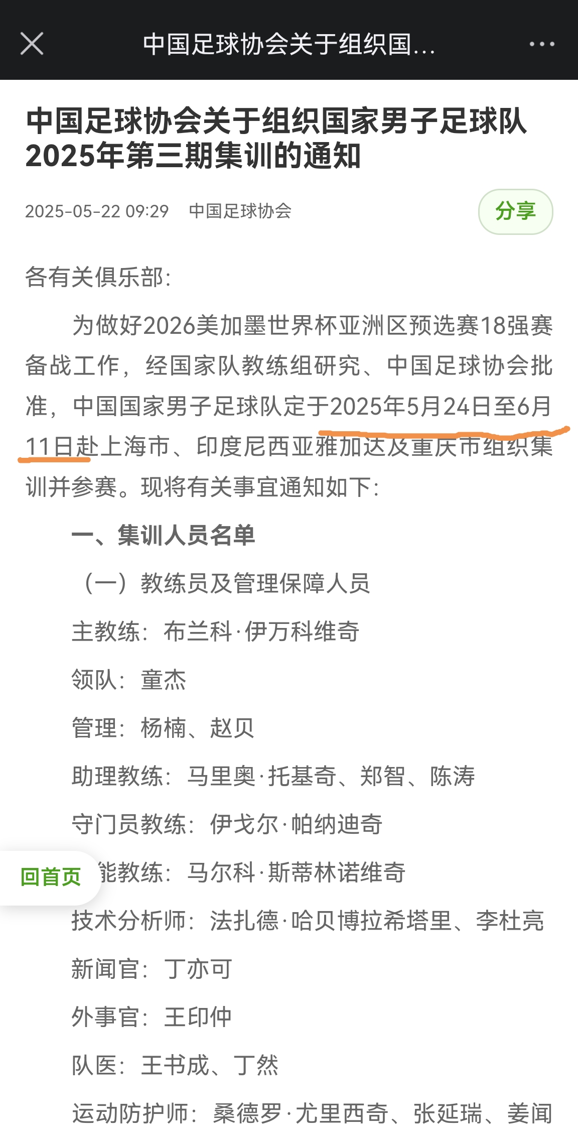 提前12天！國足6月5日0-1印尼，而集訓早在5月24日就開始