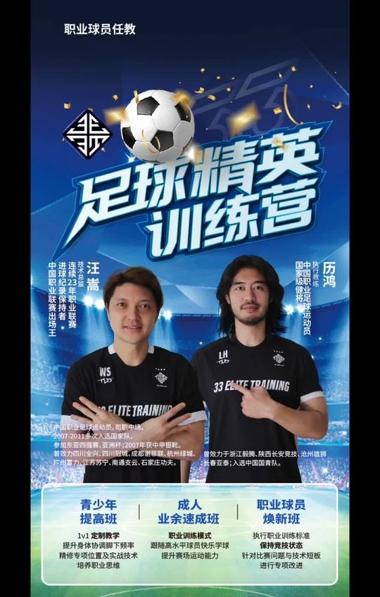 汪嵩&歷鴻開設(shè)青訓俱樂部，兩人均是被禁足球員