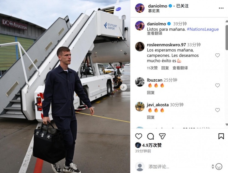 備戰(zhàn)歐國(guó)聯(lián)決賽！奧爾莫社媒曬抵達(dá)慕尼黑照片：為明天做好準(zhǔn)備