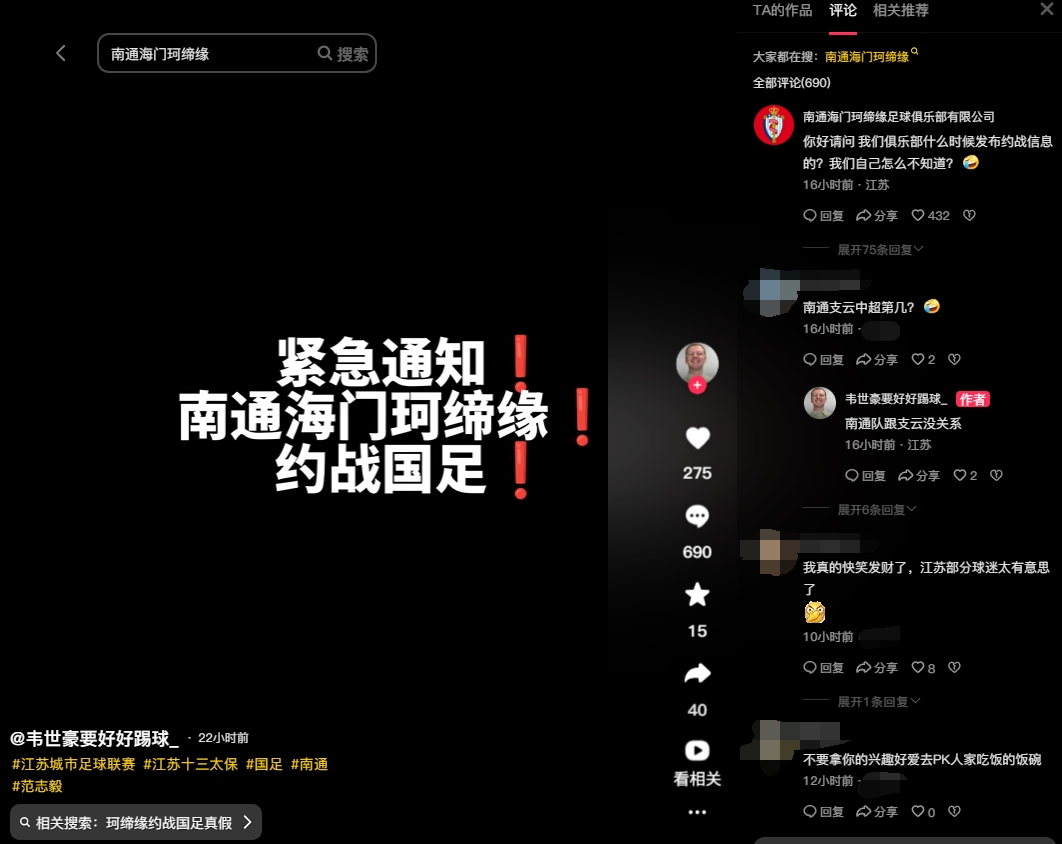 南通海門珂締緣約戰(zhàn)國(guó)足？俱樂(lè)部官方回復(fù)：我們自己怎么不知道？