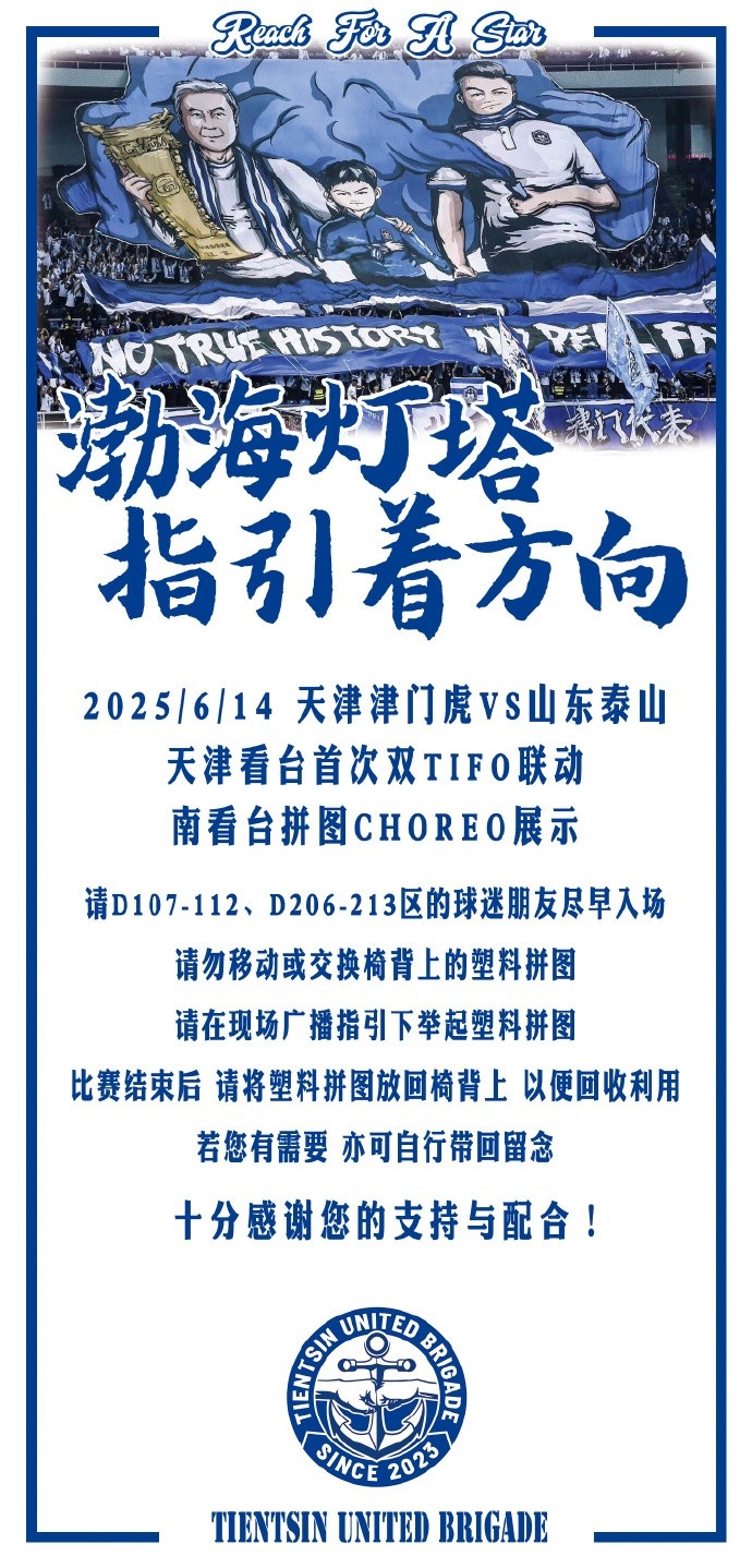 渤海燈塔指引著方向！博主談津門虎tifo：天津看臺(tái)首次雙tifo聯(lián)動(dòng)