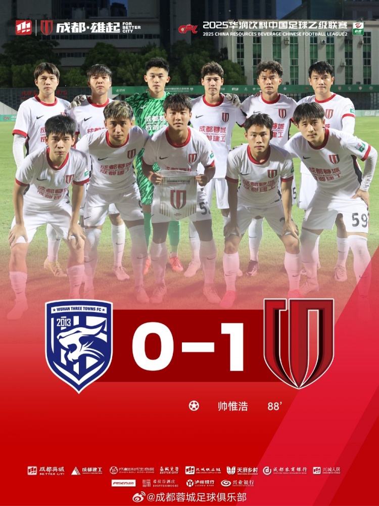 成都蓉城B隊客場1-0武漢三鎮(zhèn)B隊，帥惟浩犀利突破后低射破門