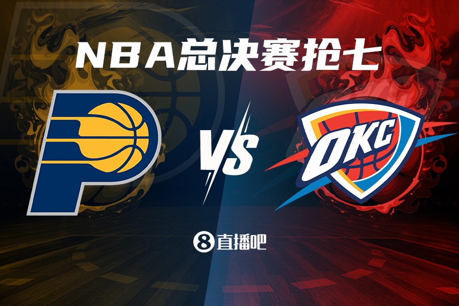 搶七來啦！步行者G6大勝雷霆 上次總決賽搶七是2016年