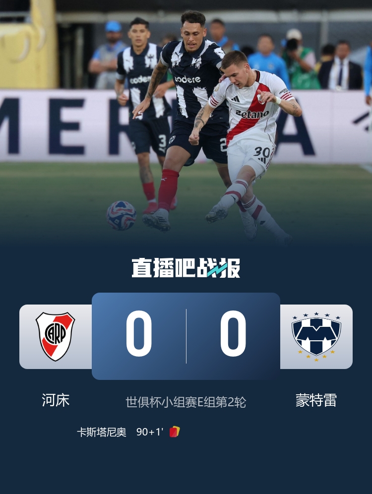 2勝1平！墨西哥俱樂部正式比賽對陣南美球隊連續(xù)3場不敗