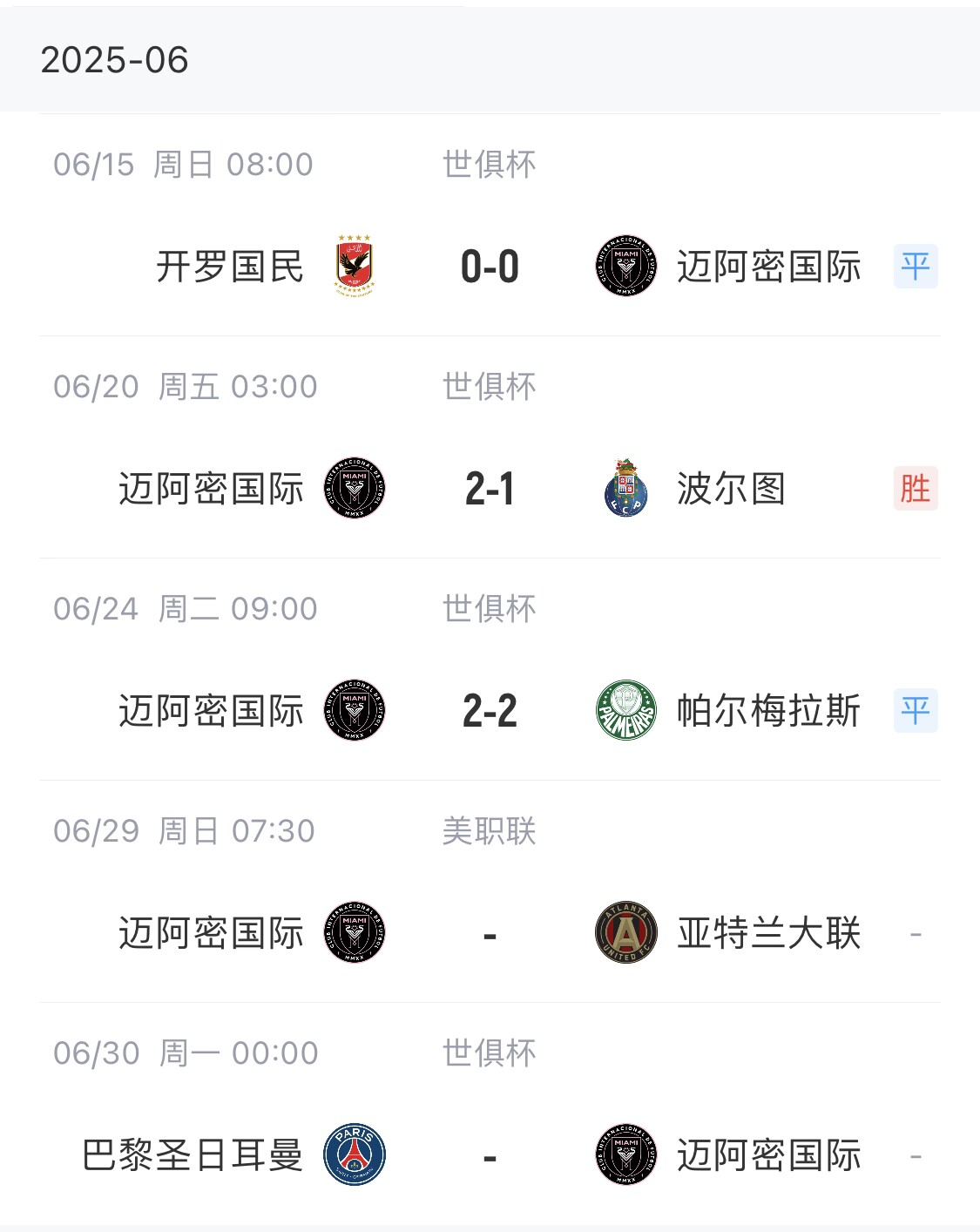 沒想到晉級了！邁阿密官方：對亞特蘭大聯(lián)比賽延期，日期后續(xù)公布