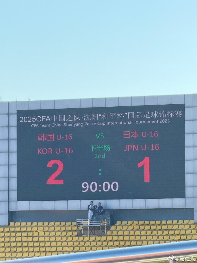 和平杯：韓國2-1擊敗日本，本屆賽事兩連勝