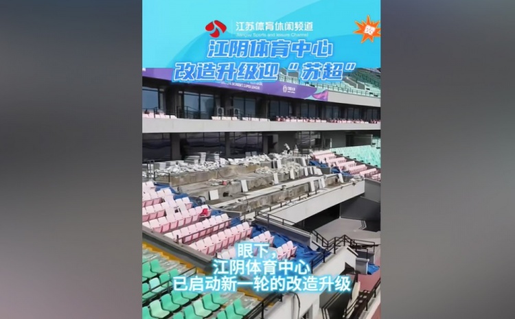 蘇媒：無錫隊主場江陰體育中心改造升級，此次升級主打貼心細致