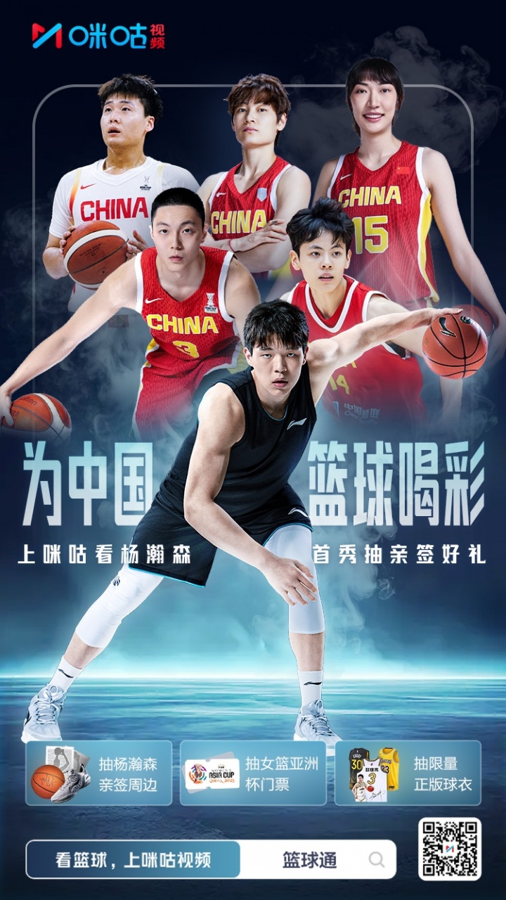 楊瀚森NBA首秀，咪咕視頻限量送親簽籃球，為中國籃球喝彩！