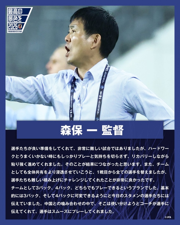 森保一：在局面不順時也毫不松懈 根據(jù)賽況變換三后衛(wèi)四后衛(wèi)陣型