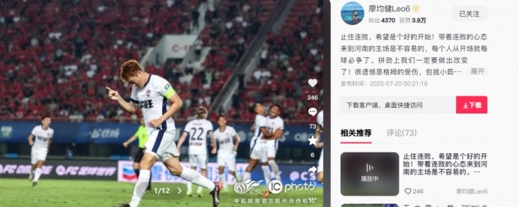 廖均健發(fā)文：止住連敗希望是個(gè)好開(kāi)始，只要不放棄一定能看到光
