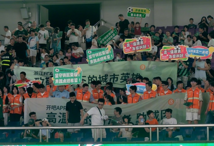 本輪中超浙江設(shè)立公益看臺，邀請近800名高溫工作者觀賽
