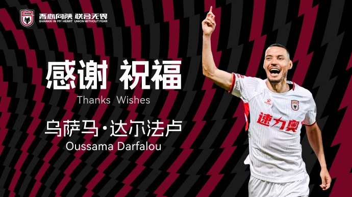 達(dá)爾法盧將與陜西聯(lián)合足球俱樂部提前終止合同，正式離隊