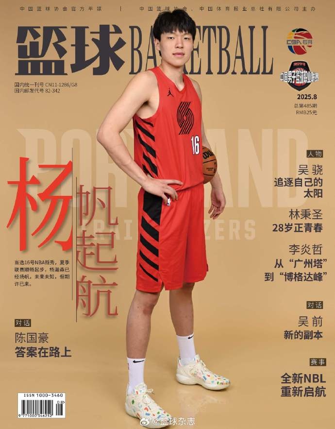 “楊”帆起航！楊瀚森登上《籃球》雜志封面