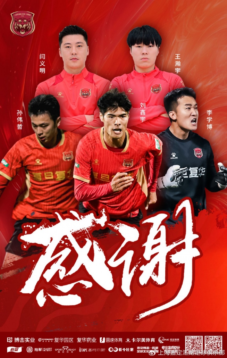 球員李學(xué)博、劉鑫宇、孫偉哲、王瀚宇、閆義明離開上海嘉定匯龍