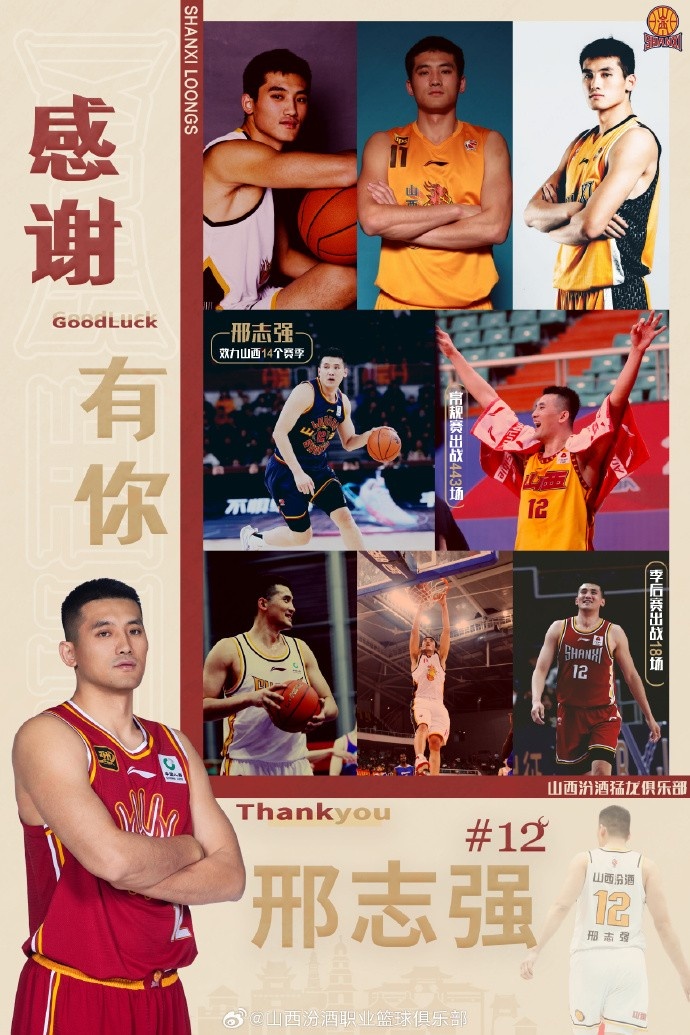 效力14個(gè)賽季！官宣：山西男籃與邢志強(qiáng)達(dá)成解約協(xié)議