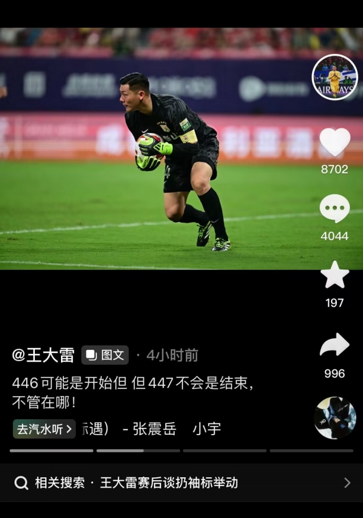 王大雷社媒自勉：447場不會是結(jié)束，不管在哪！