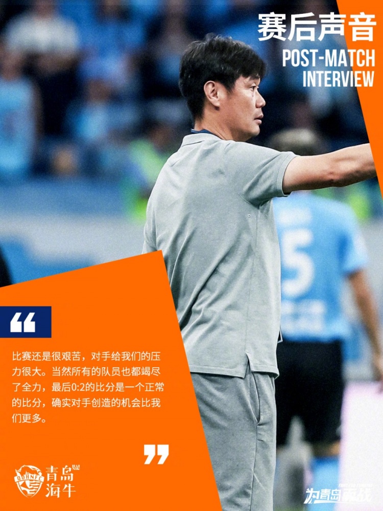 李霄鵬：0-2是一個(gè)正常的比分，確實(shí)對(duì)手創(chuàng)造的機(jī)會(huì)比我們更多