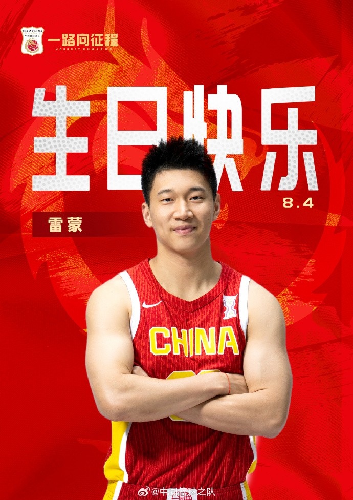 而立之年！中國籃球之隊官博祝雷蒙30歲生日快樂??????