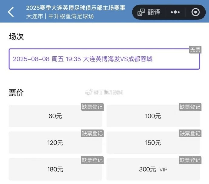 你搶到了嗎？記者感嘆英博主場一票難求：越來越夸張，2分鐘秒沒
