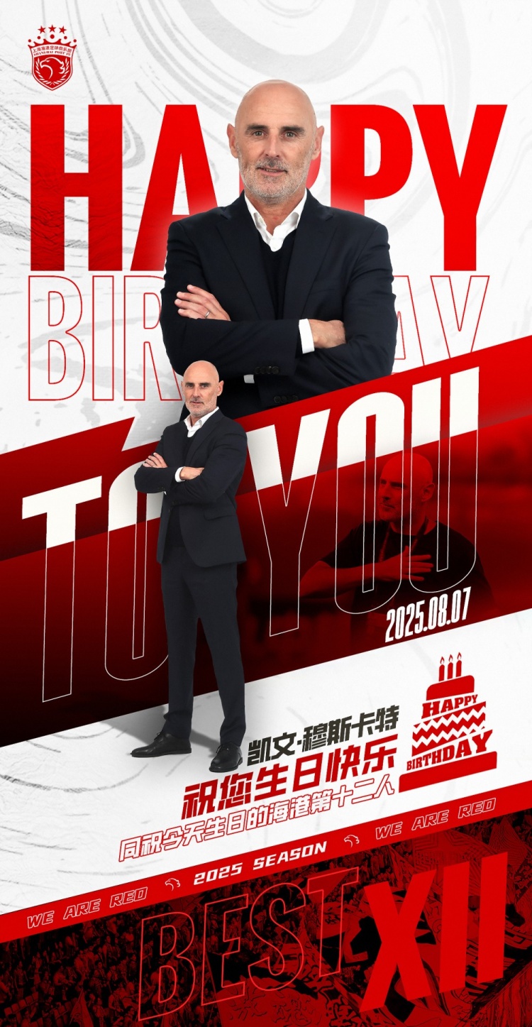今天是海港一線隊主教練穆斯卡特的生日，讓我們祝他生日快樂！