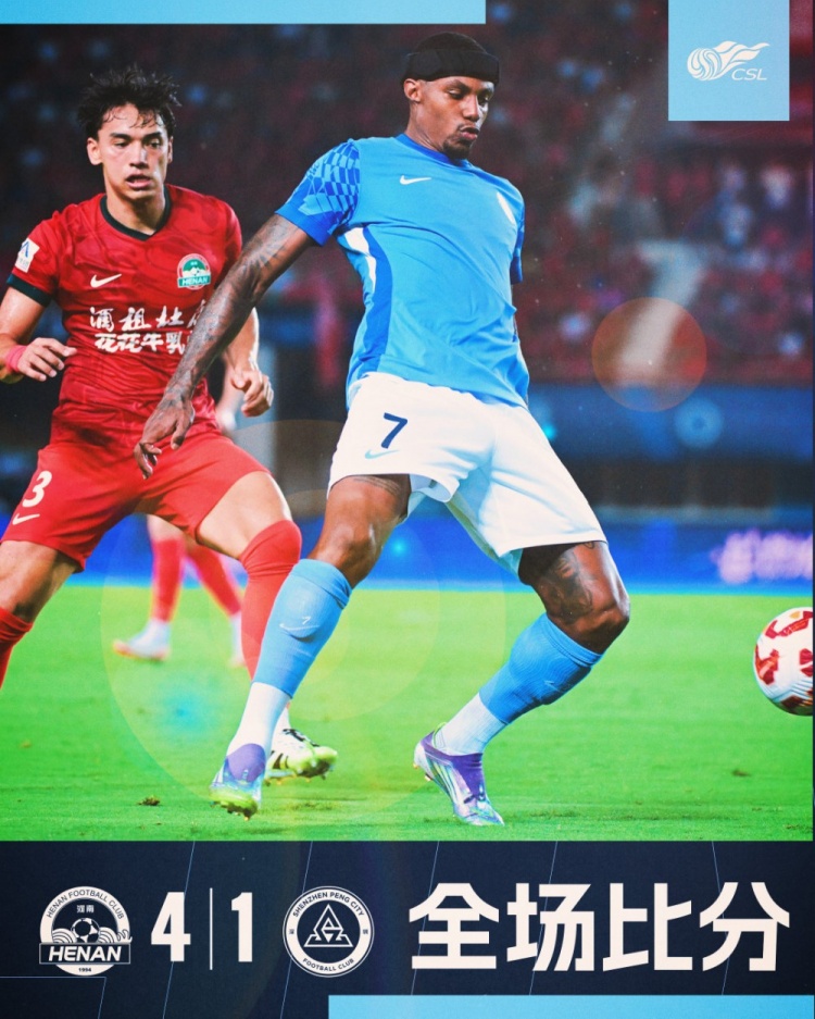 全場比賽結束，河南俱樂部酒祖杜康4：1深圳新鵬城
