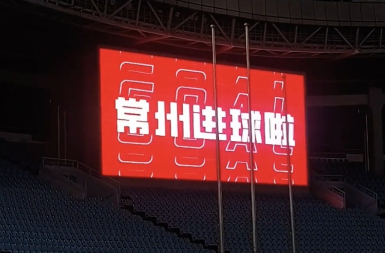 ??常州主場進球播報調試：常州進球啦！