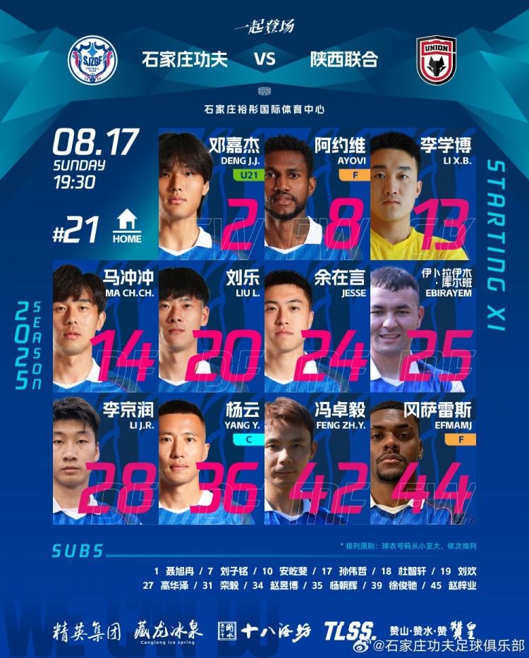 石家莊功夫主場對陣陜西聯(lián)合首發(fā)陣容！李京潤迎來功夫首次首發(fā)