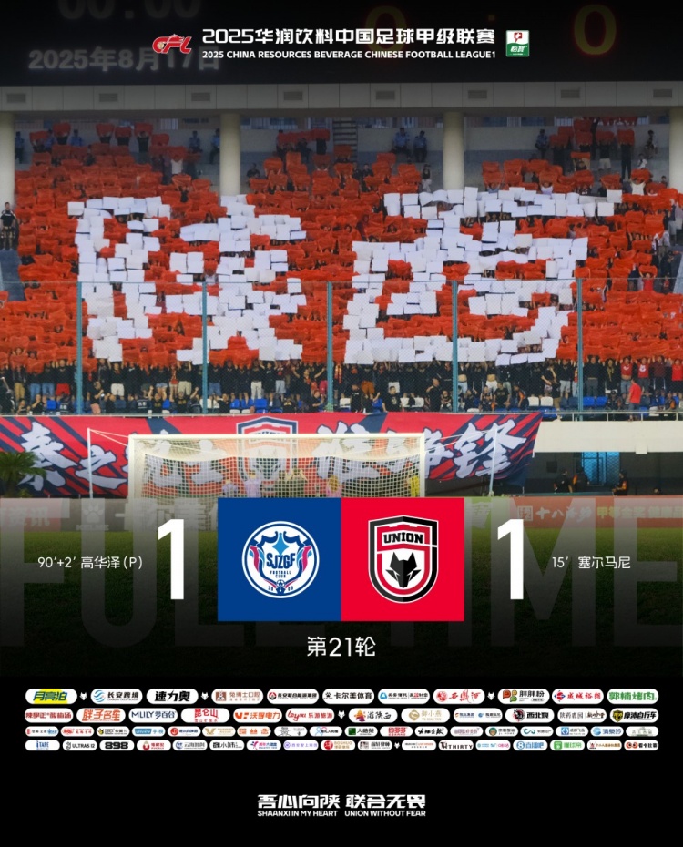 塞爾馬尼建功 陜西聯(lián)合月亮泊客場(chǎng)1:1戰(zhàn)平石家莊功夫