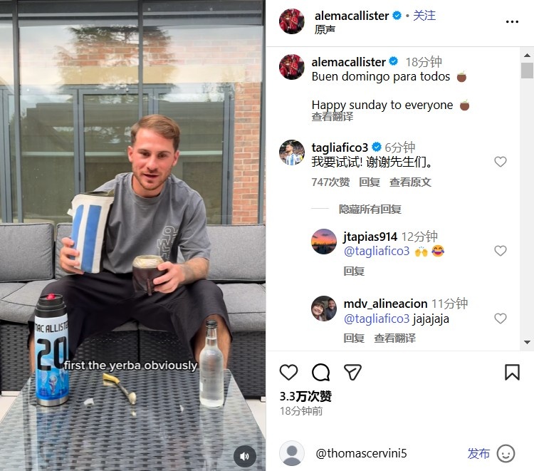 教程上線！享受閑暇周末，麥卡利斯特社媒展示馬黛茶沖泡方法