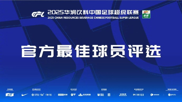中超第21輪最佳候選：韓子龍、基萊斯、法比奧、吳亞軻、卡扎