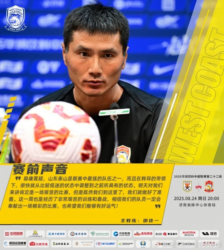 邵佳一：泰山是聯(lián)賽最強(qiáng)隊(duì)伍之一 一定會(huì)奉獻(xiàn)出一場精彩的比賽