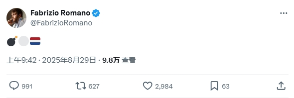????????凌晨3點(diǎn)半羅馬諾發(fā)推炸彈+白衣+荷蘭，2分鐘千評