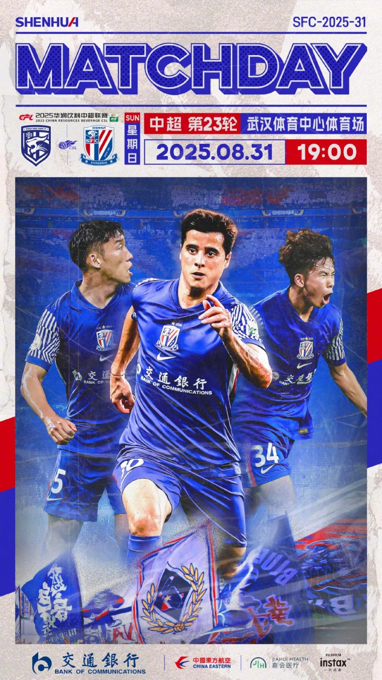 Match Day——中超第23輪，武漢三鎮(zhèn)vs上海申花，8月31日19:00
