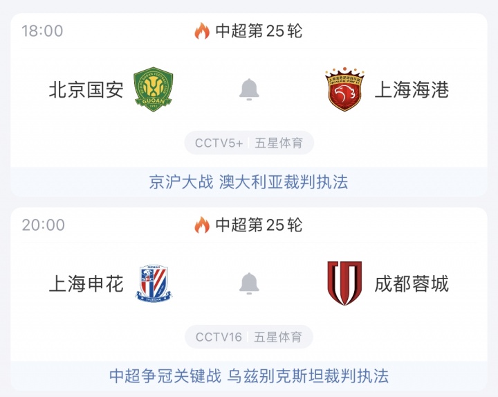 今晚中超天王山戰(zhàn)！前四廝殺，蓉城能否守住榜首？國安主場守衛(wèi)戰(zhàn)