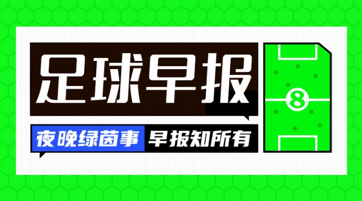 早報：阿森納93分鐘絕平曼城；金球獎明日凌晨揭曉