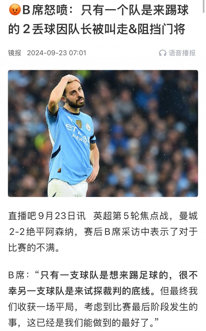 ??B席去年吐槽阿森納踢法不想贏球，今年曼城防反也遭絕平