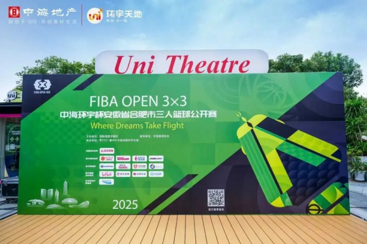 2025年FIBA Open 3x3合肥站落幕，本土廠牌大戰(zhàn)國(guó)際縱隊(duì)